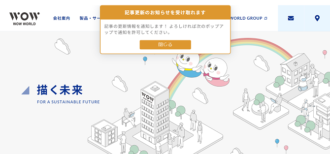 WEBCAS browser push_許可ポップアップ