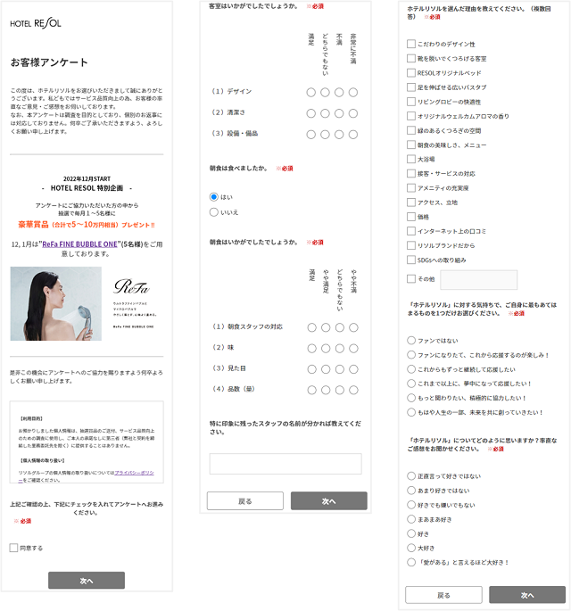 リソル様が作成・運用されている宿泊者アンケート画面の一部