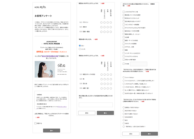 宿泊者向けアンケートの画面