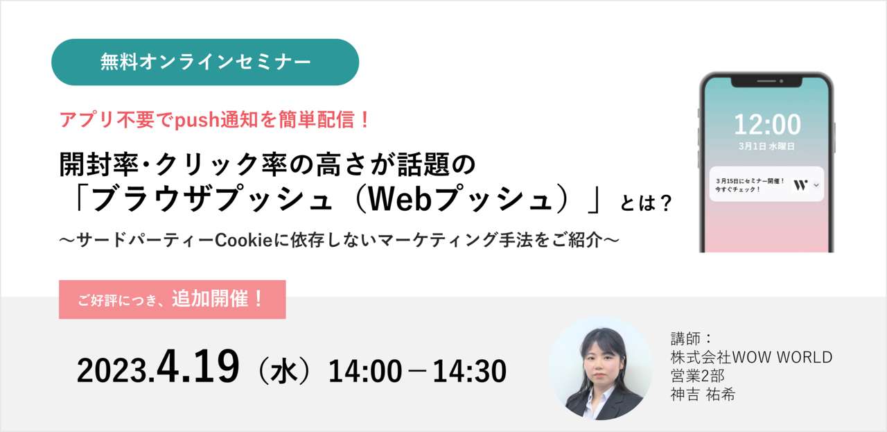 【追加開催】ブラウザプッシュセミナー