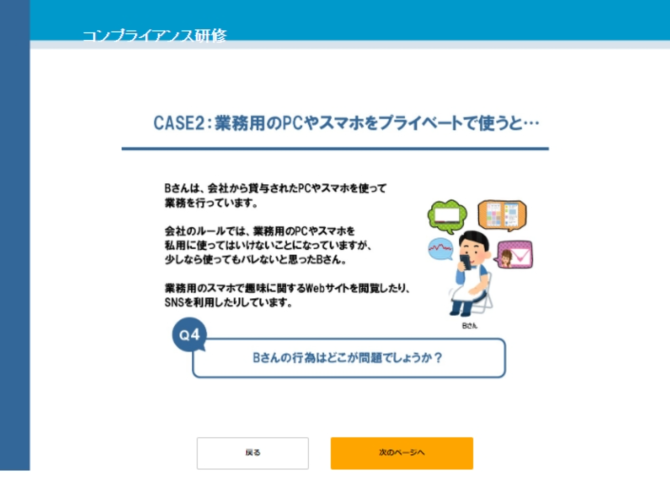 コンプライアンス研修の画面
