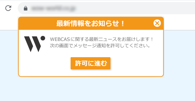 ユーザーが許可しやすい情報を提供