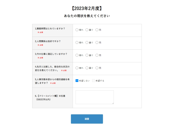 就労満足度調査の画面