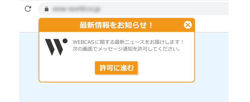 ユーザーが許可しやすい情報を提供