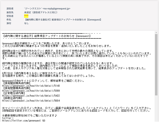 アップデートお知らせメール