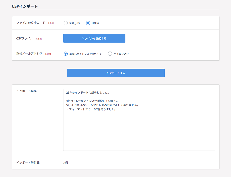 CSVインポートのエラーメッセージ