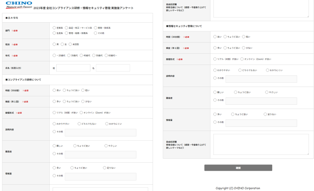 WEBCASで作成した社内セミナー開催後のアンケート_チノー様