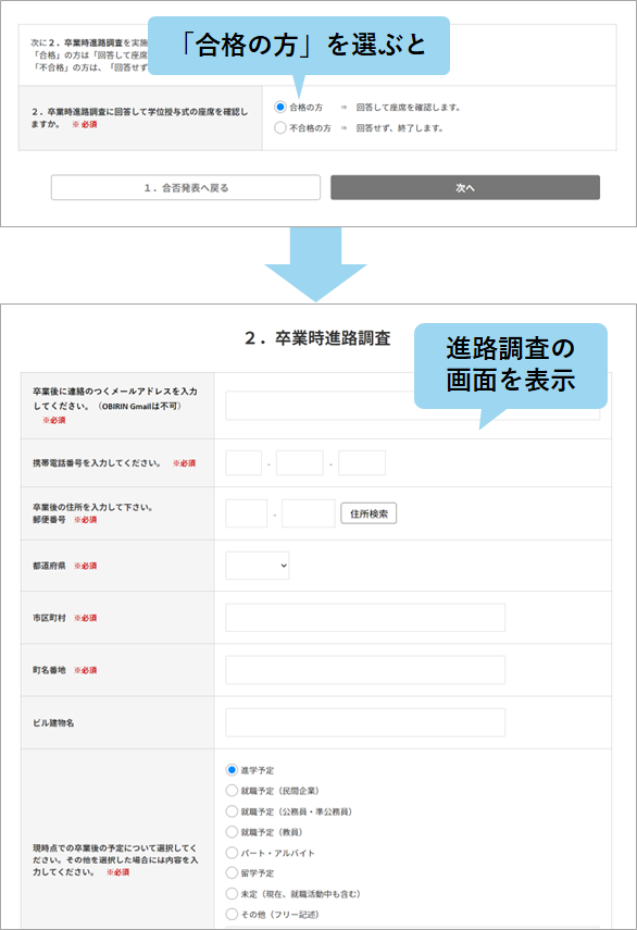 進路調査アンケートへの遷移_sp