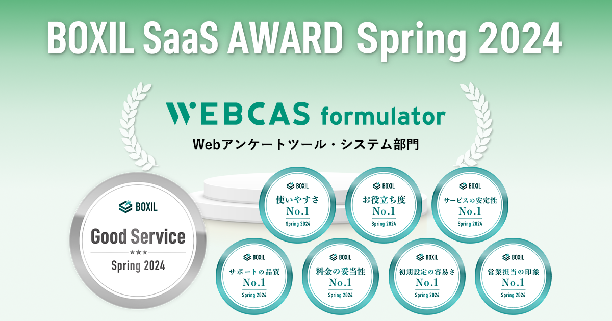 BOXIL SaaS AWARD Spring 2024でのWEBCAS formulator受賞一覧