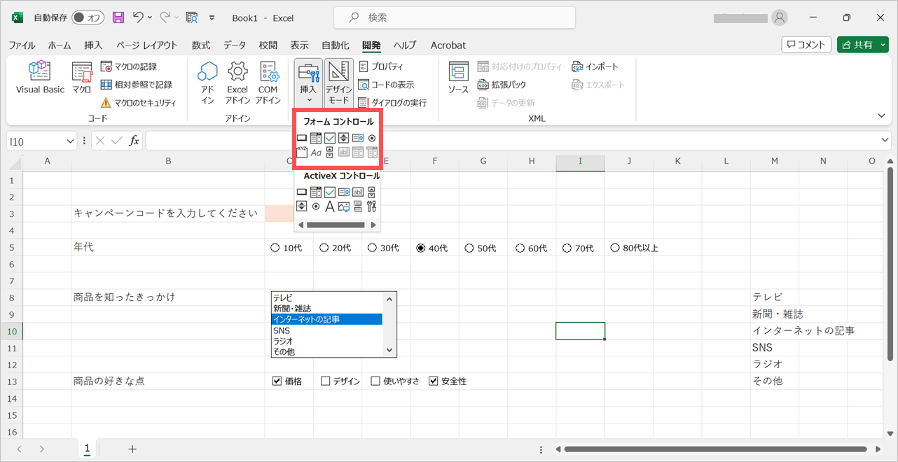 回答欄を挿入する