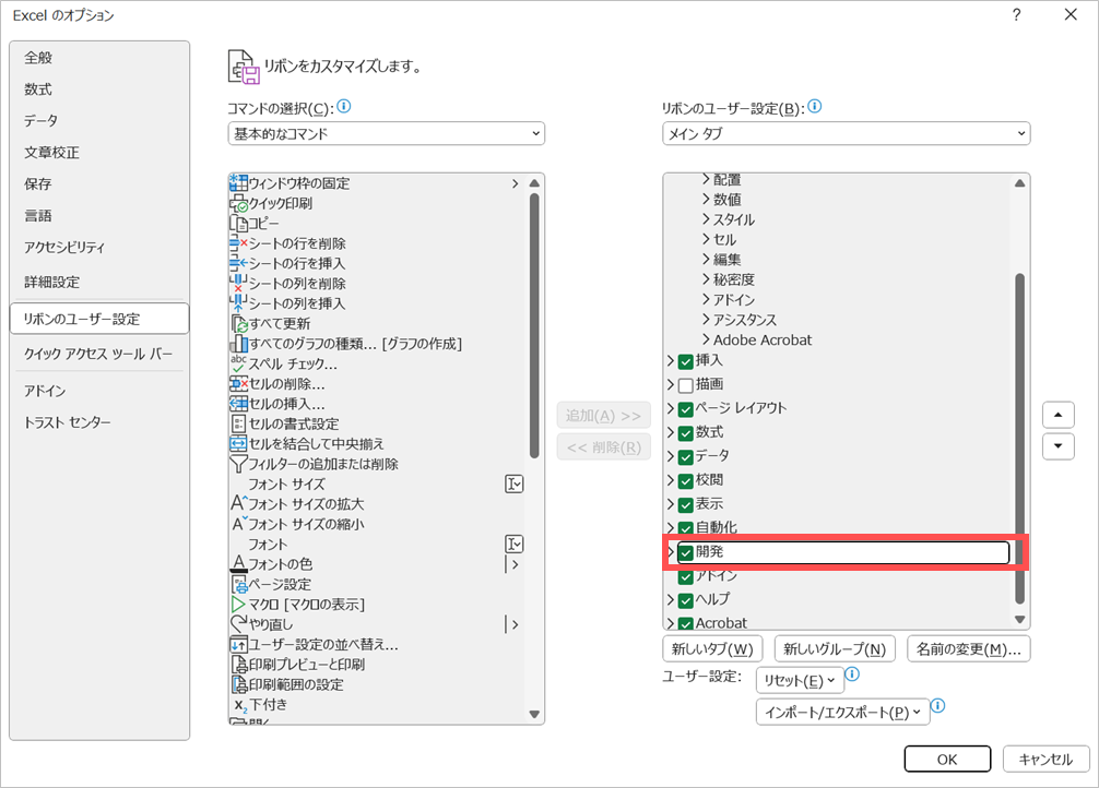 開発タブを表示する