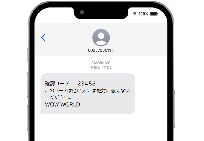 本人確認（SMS認証）を受信したスマートフォン