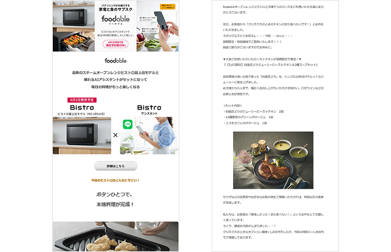 foocable契約者向けメルマガの一例