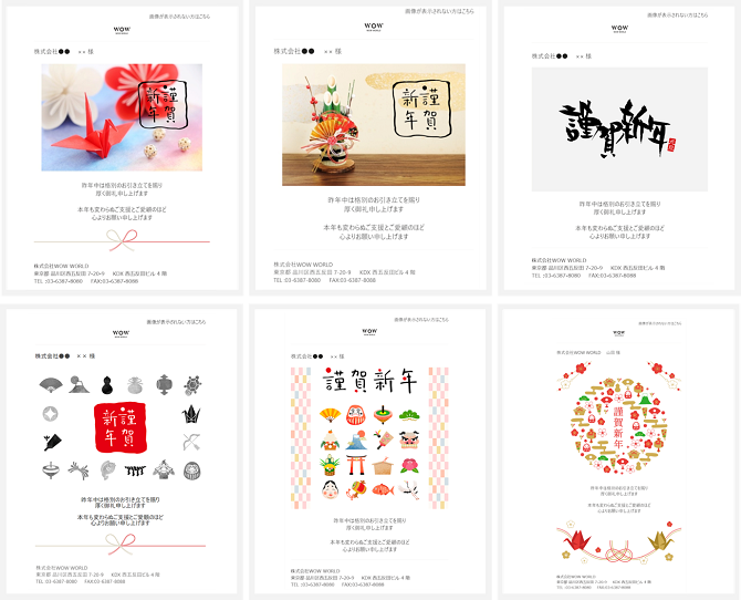 WEBCAS e-mail年賀メール用テンプレート
