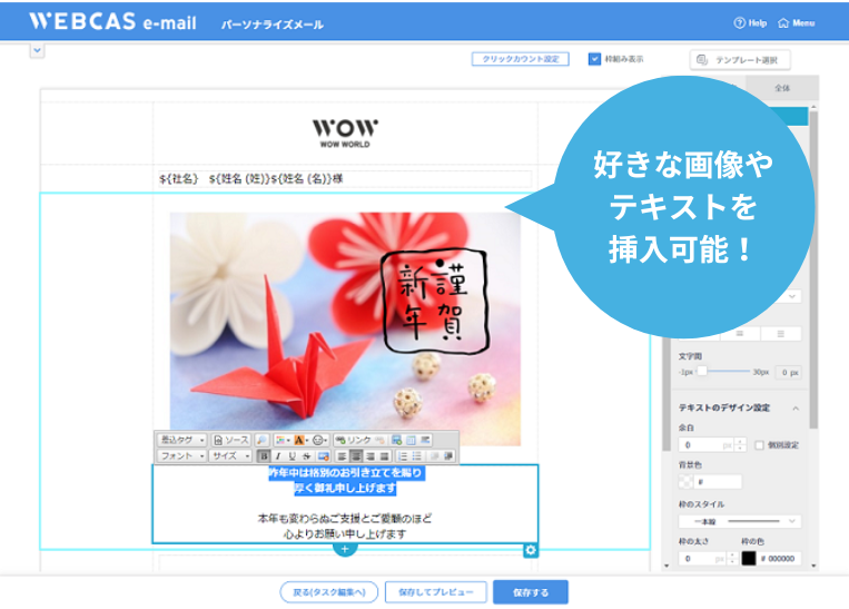 WEBCAS e-mailのエディタ画面