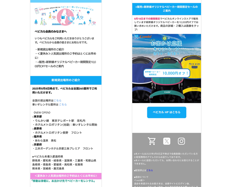 ベビカルの会員向けメルマガ