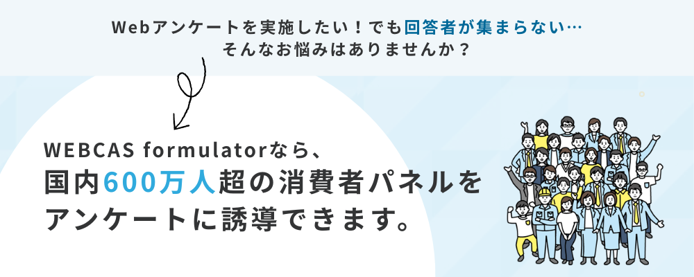 アンケートモニターの提供（サンプルサプライ）