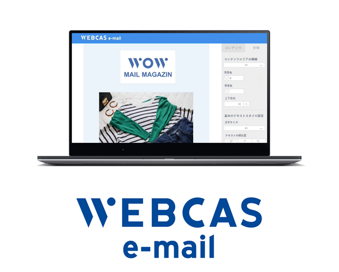 ISMAP ILUに登録されたWEBCAS e-mail