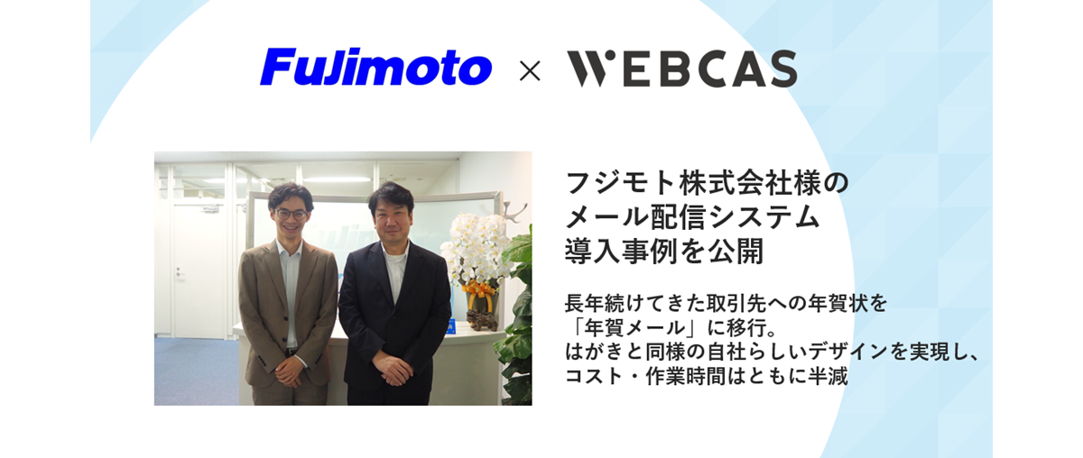 フジモト様_導入事例