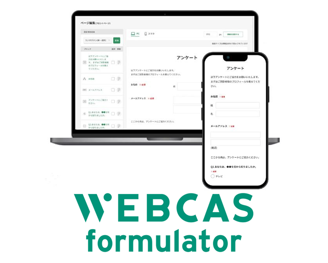 ISMAP ILUに登録されたWEBCAS formulator