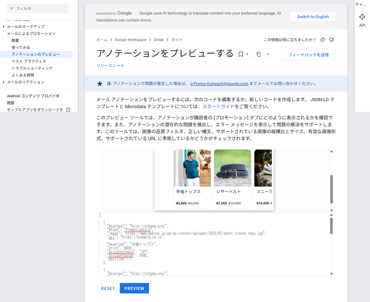Gmailアノテーションのプレビュー
