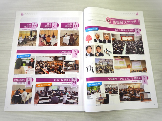 会報では保護者説明会や懇談会の様子も紹介
