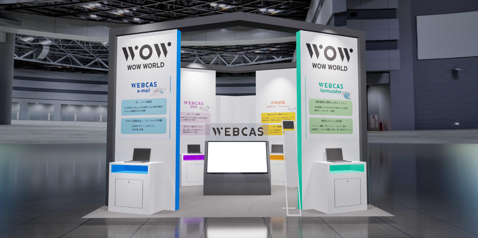 WOW WORLD、「イプロスAI 2026 夏」に出展 ～「WEBCAS」シリーズのほか、市場調査やDMARC・BIMI導入支援など、企業の顧客コミュニケーションを支援するソリューションをご紹介～