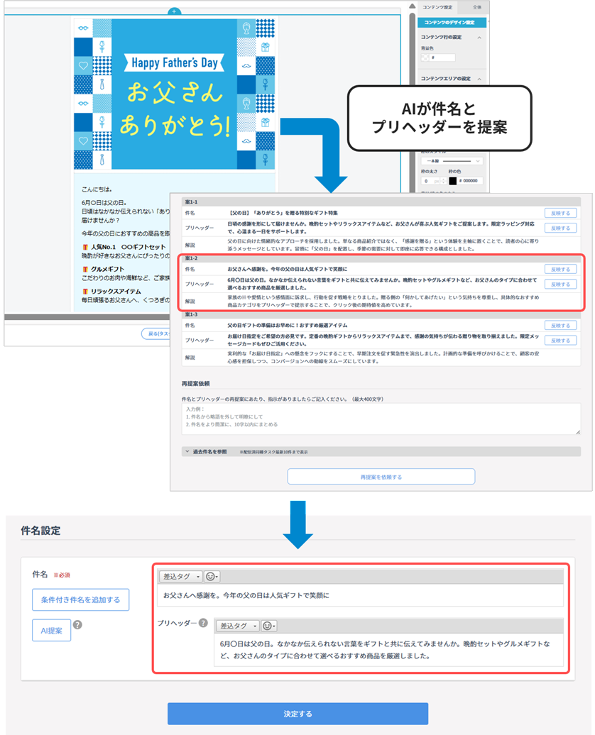 メール配信システム「WEBCAS e-mail」生成AIによる件名・プリヘッダー提案