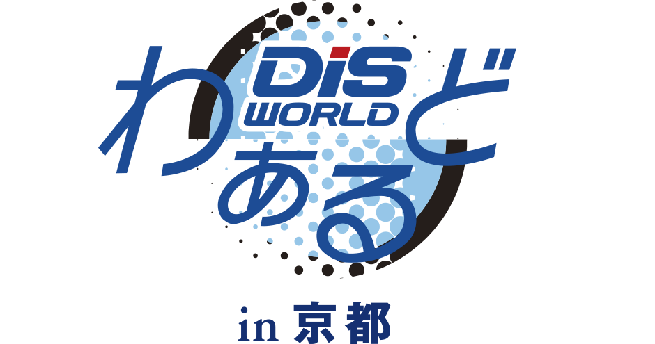 WOW WORLD、「DISわぁるど in 京都」に出展
