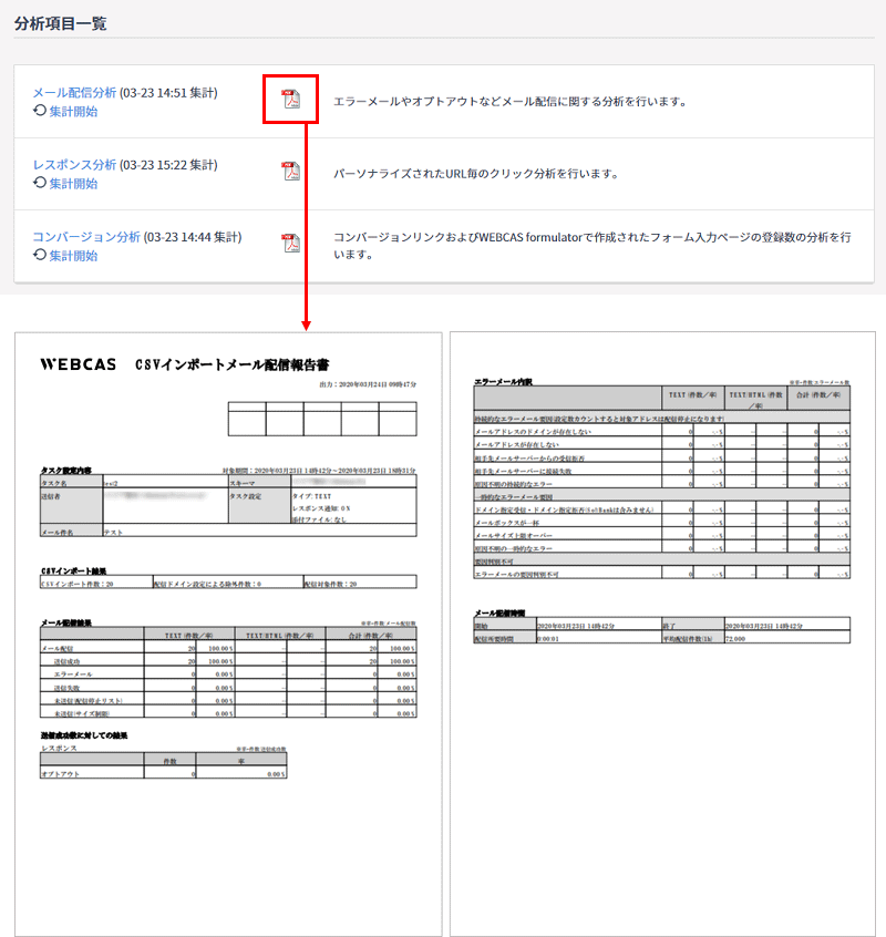 メール配信の結果レポートはPDFでダウンロード可能