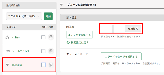 設問毎のプレビュー