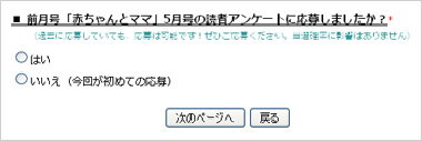 株式会社赤ちゃんとママ社様　ご担当者様