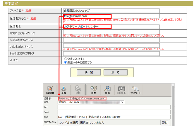 送信元メールアドレス設定_sp