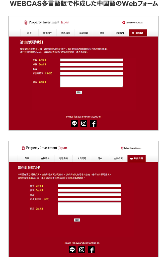 WEBCAS多言語版で作成した中国語のWebフォーム