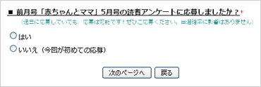 先月号の読者アンケートに応募した読者（上記設問で「いいえ」にチェックした方）は、既に答えたアンケートページの入力を省略できる