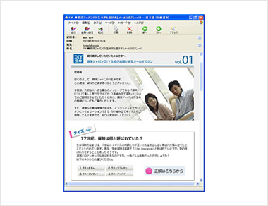 クイズがメインのHTMLメールでお客様の興味を喚起、着実に成果が