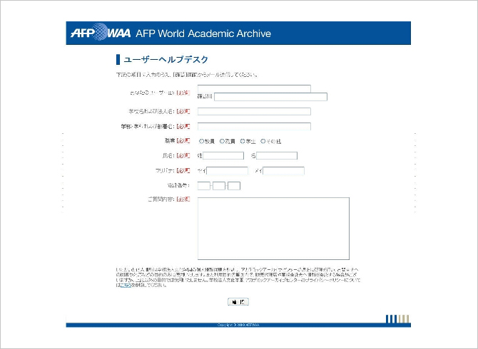 WEBCASで作成したユーザヘルプデスクフォーム