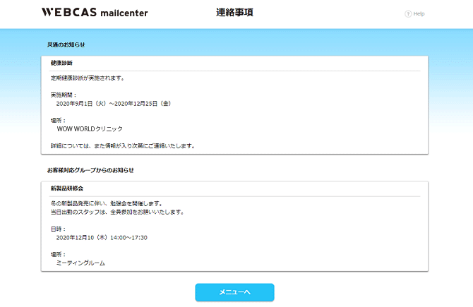 連絡事項