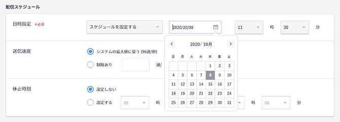 配信日時の予約や即時配信などのスケジュール設定が可能です。