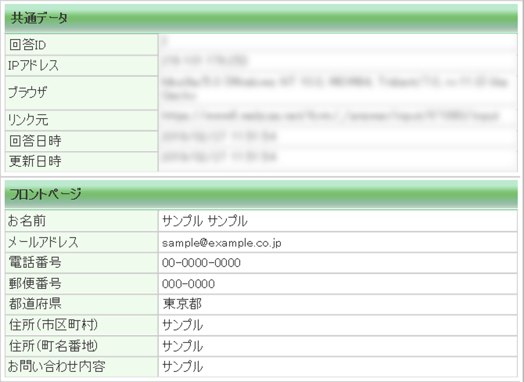 WEBCASの登録データ確認画面（サンプル）