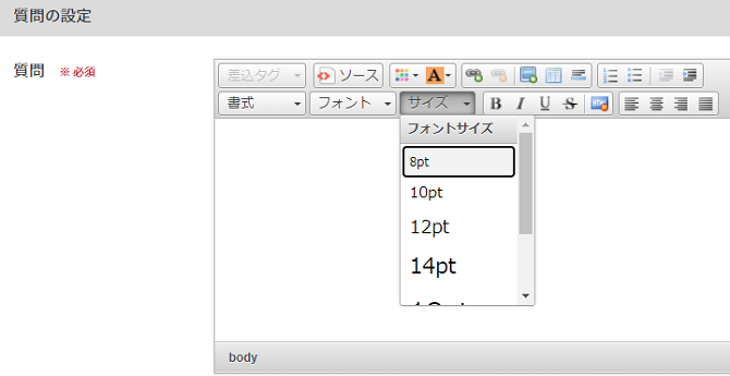 質問欄のフォントサイズ変更イメージ