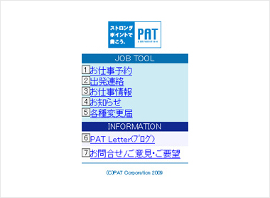 スタッフ向け携帯サイト