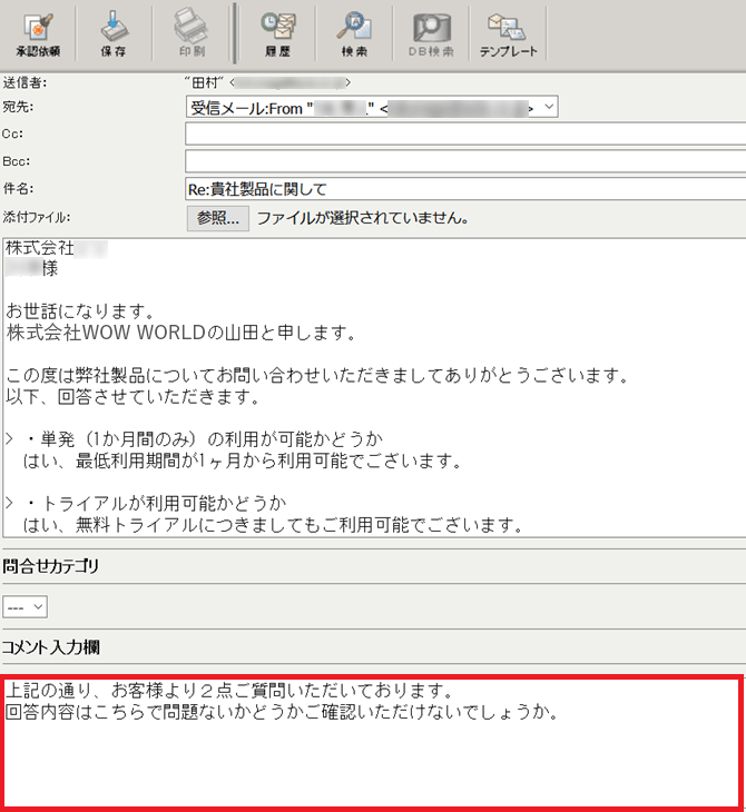 その他問い合わせ　コメント確認