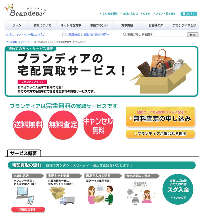 ブランディアWebサイト