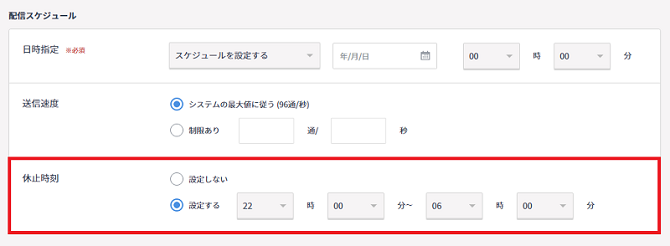 夜間の配信を控える場合など特定の時間帯に配信を休止することが可能です。