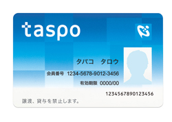 たばこのための成人識別カード「taspo（タスポ）」