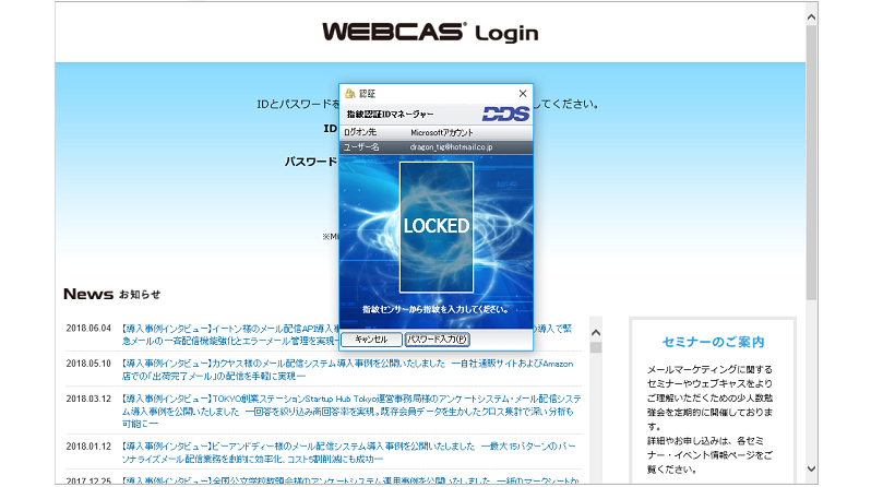 WEBCAS認証強化イメージ