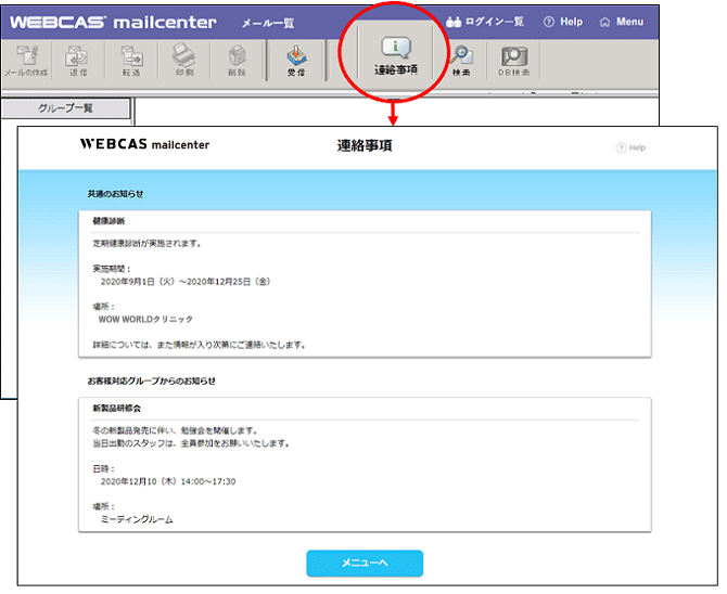 連絡事項表示_sp2