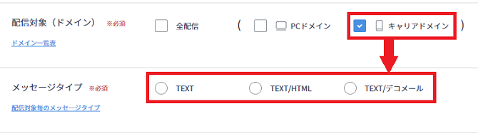 キャリアドメインのうち、スマホ判定のない端末に送りたい場合