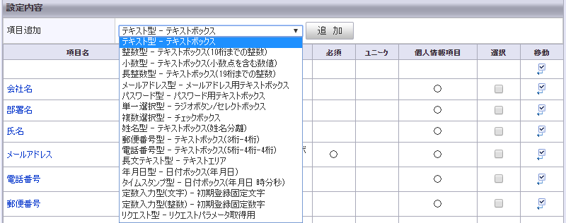 会員データベースの作成